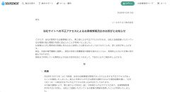 【悲報】セキュリティソフト会社『ソースネクスト』顧客情報2252万件流出　パスワードは暗号化し保存も、暗号化解除プログラムをハッキングされる　クレカ情報は無事