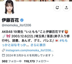 【朗報】AKB伊藤百花さん Xのフォロワー 11万人突破 ㊗ TBSマラソン後にフォロワーが12700人も増えてしまう 🏃‍♀【AKB48いともも】