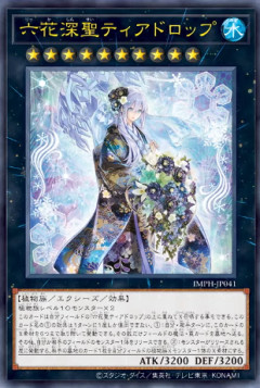 【遊戯王OCG情報】イモータル・フェニックスに『六花深聖ティアドロップ』、『六花深聖ストレナエ』、『六花双精プリムローズ』等が新規収録決定！