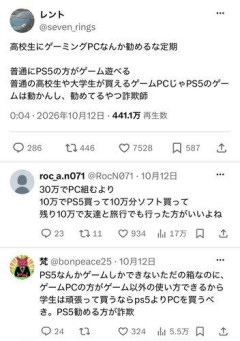 【悲報】X民「高校生にゲーミングPCなんか勧めてるやつは詐欺師」→炎上wwwwwwwwww