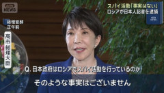 高市首相、ロシアでのスパイ活動を否定「そのような事実はない」…邦人記者拘束巡り！