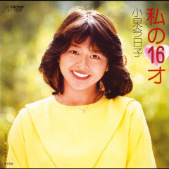 【悲報】若い頃の小泉今日子（キョンキョン〕さんがこちらｗｗｗｗｗｗｗ