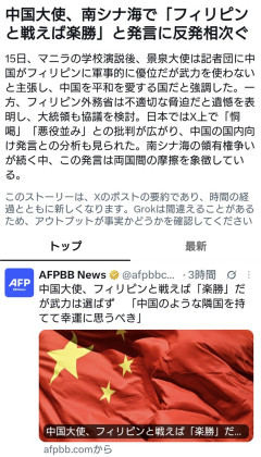 中国大使「フィリピンと戦えば楽勝、だが武力は選ばず 。中国のような隣国を持てて幸運に思え」