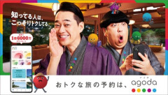 Agodaさん　契約もしてない旅館やホテルの部屋を勝手に予約販売してトラブル続出
