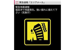 【悲報】昼の緊急地震アラート、ドコモさんだけ鳴らなかったことが判明ｗｗｗｗｗｗｗｗｗｗ