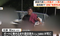 猪苗代湖ボート3人死傷事故　最高裁が逆転有罪判決　実刑確定へ　二審の無罪判決破棄（動画あり）