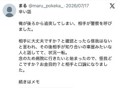 男「事故起きて現場を離れたらひき逃げ扱いにされた！こんなの許されまふか」