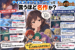 テイルズオブエターニアって言うほど名作か？