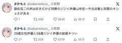 【驚愕】女さん、結婚した超人気声優に一斉に誹謗中傷を開始ｗｗｗｗｗ