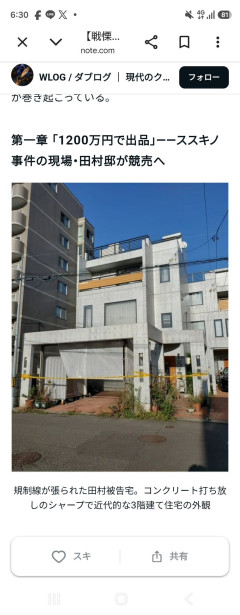 北海道首切り殺人・田村瑠奈の家、1200万で販売中wwwwww （※画像あり）