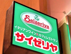 【悲報】サイゼリヤ、謝罪「時代のせいじゃない。値上げしたのは当社の努力不足のせい」