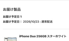 【速報】iPhone Duo、秒速で完売。すでに2ヶ月待ち