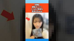 【悲報】櫻坂メンバーうっかり時空を歪ませるｗｗｗ #櫻坂46