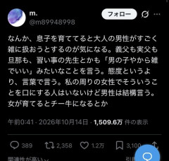 【画像】識者「男の子供は邪険に扱え。雑に育てろ。チー牛になるぞ」