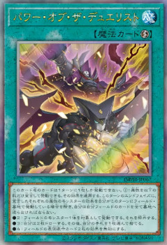 【遊戯王OCG情報】イモータル・フェニックスに『パワー・オブ・ザ・デュエリスト』が新規収録決定！