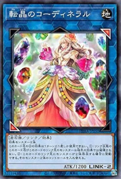 【遊戯王】「コーディネラル」ちゃんは逮捕秒読み？