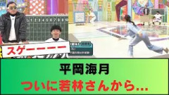 【日向坂46】平岡海月、ついに若林さんから…