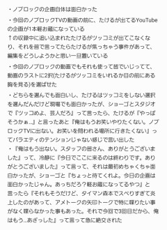 東京ホテイソンたける、「たけるは面白くない」というイジリを繰り返されて心が壊れる