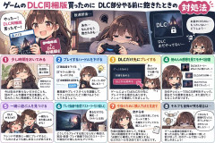 ゲームのDLC同梱版買ったのにDLC部分やる前に飽きたときの対処法