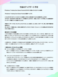 ポケポケ公式なんか発表ｗｗｗｗｗｗｗｗ