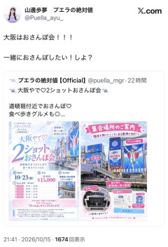 【元AKB48】やまべあゆ！と道頓堀で2ショットお散歩会15,000円！！実施時間 1枠30分【山邊歩夢　プエラの絶対値】