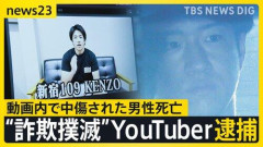 【悲報】名誉毀損被害者遺族、ユーチューバーのKENZOさんらに約2.3億円求め提訴・・・・・・・・・