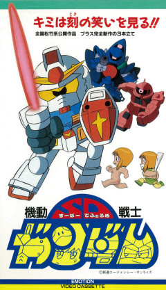 なぜSDガンダム系を正史と認めないファンが多いのか