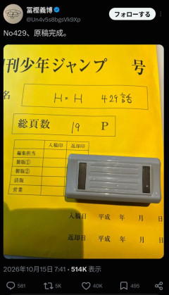【朗報】ハンターハンターさん、ガチで連載再開間近！！！！！！！