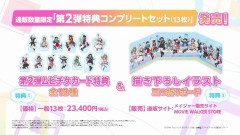【グッズ】えいがさきムビチケ12枚セット売った後に13枚セット売る暴挙に出る【ラブライブ！虹ヶ咲】