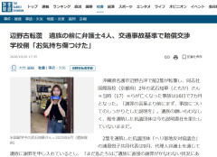 【速報】遺族の前に弁護士4人並べた同志社国際「お気持ち傷つけた」 諸喜田･共産党は今も捜査協力を拒否