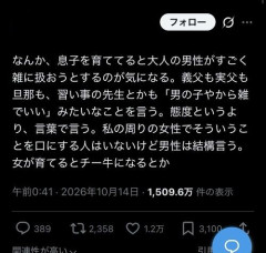 【画像】X「男の子供は邪雑に育てろ。チー牛になるぞ！」1万いいねｗ
