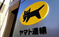 【不正アクセス】ヤマト運輸、顧客の個人情報５３０万件流出と発表…通販で「クロネコ代金後払いサービス」利用者