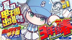 【朗報】白銀ノエルが挑む！ホロ甲2026で目指す夏の甲子園、白銀学院高校の熱き挑戦が今始まる！