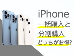 【悲報】分割してiPhone買うやつ