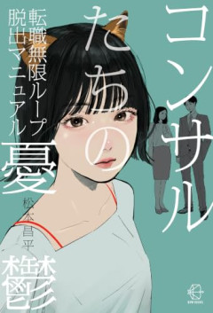 【悲報】外資コンサル3年目ワイ、気付く「『オフィスカジュアル』の服がダサい奴は仕事できない」