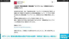 docomoが地震を鳴らさなかった理由、ただの不具合だったｗｗｗｗｗｗ