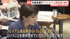 【悲報】高市総理、外食産業支援でプレミアム商品券やGoToEatも検討