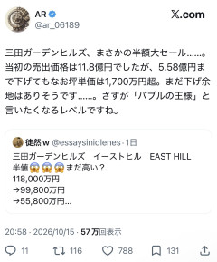 【悲報】タワマン価格、ついに下落局面入りか→「1LDK46平米で2億3700万」に絶句の声