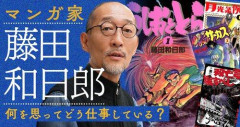 【悲報】藤田和日郎さんとかいう一流以上レジェンド未満代表みたいな漫画家ｗｗｗｗｗｗｗｗｗｗ