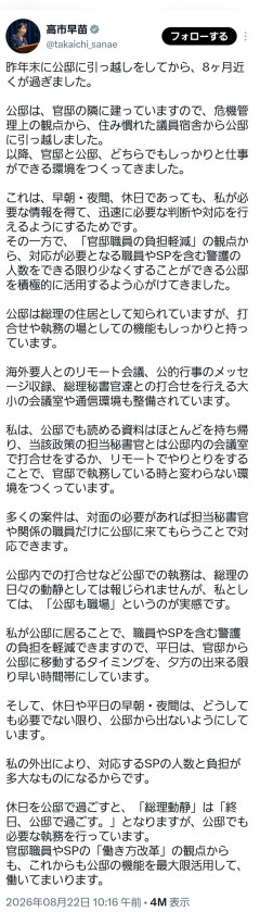 高市早苗、総理公邸の仕事環境を破壊しまくっていたｗｗｗｗｗｗ