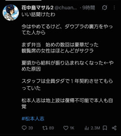 ダウンタウンプラスさん、スタッフへの給料未払いだったｗｗｗｗｗｗｗｗｗｗｗｗ