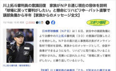 【朗報】NPB、意識不明だった川上拓斗審判員の意識が回復したことを発表