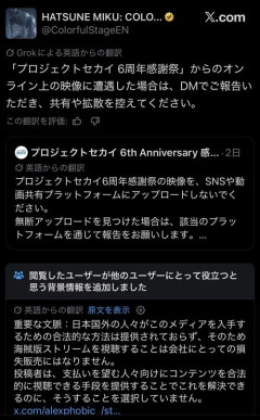 【悲報】プロセカ公式「違法アップロードやめて！」→外国人逆ギレｗｗｗｗ