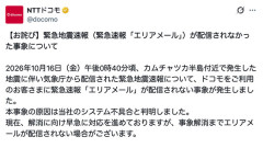 ドコモが謝罪「ウチだけ誤報を伝えなくてごめんなさい」