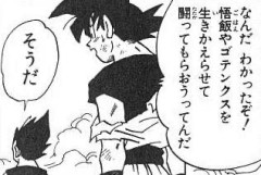 悟空「悟飯やゴテンクスを生き返らせて戦ってもらおうってんだ」