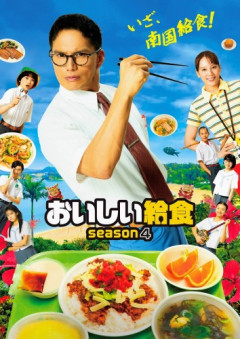 「おいしい給食」ってドラマ見てたら給食が食べたくなって仕方ないわ