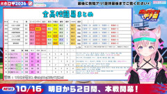 【ホロライブ】ホロ甲2026グッズええやん！！！