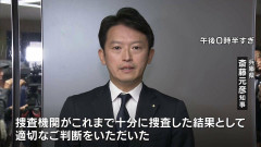 【検察審査会 】兵庫県斎藤知事、告発文書問題巡る私的情報漏えい疑いなど「全件全て不起訴確定」 共産・左翼・報道、どうすんの？