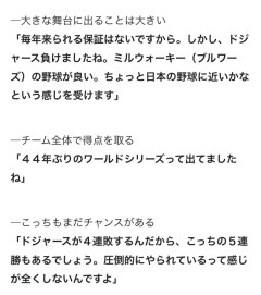 新庄剛志、壊れる。インタビュー中全く関係無いブルワーズの話を始めてしまう。。。。。。。