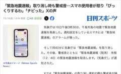 気象庁「緊急地震速報を取り消します」→取り消し時も爆音で警戒音が鳴ってビビる人続出